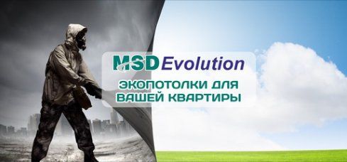 Пленка Evolution от MSD