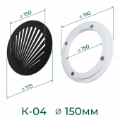 Комплект решётка магнитная с платформой К-04 (d175мм), чёрная - схема