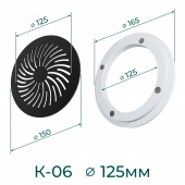 Комплект решётка магнитная с платформой К-06 (d150мм), чёрная - схема