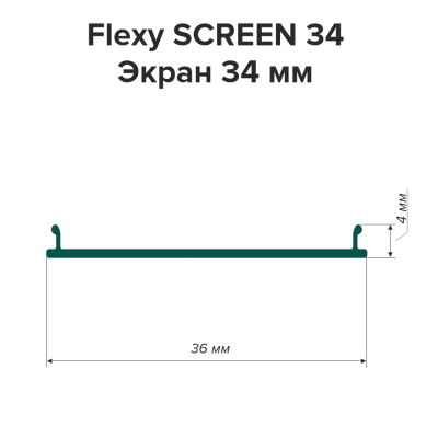 Экран 34 мм, жёсткий Flexy SCREEN 34 для TREK 01, GIPS KONTUR 01, GIPS LINE 35 - схема