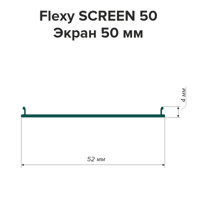 Экран 50 мм, жёсткий ЧЁРНЫЙ Flexy SCREEN 50 BLACK для LINE 50, SVET 50, GIPS LINE 50 - схема