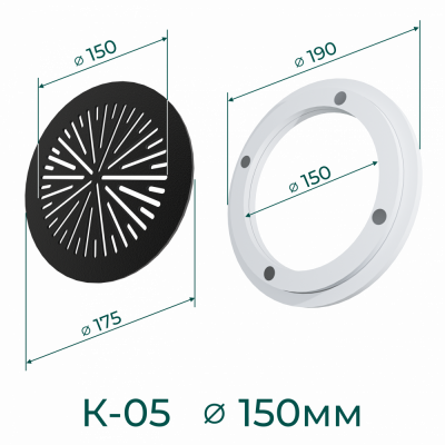 Комплект решётка магнитная с платформой К-05 (d175мм), чёрная - схема