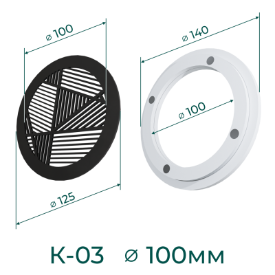 Комплект решётка магнитная с платформой К-03 (d125мм), чёрная - схема