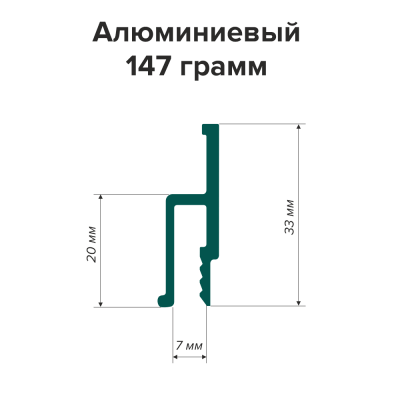 Профиль алюминиевый 147 грамм (2,0м) - схема