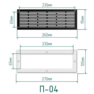 Комплект решётка магнитная с платформой П-04 (260х95мм), чёрная