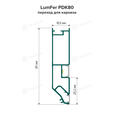 Профиль LumFer PDK80 Переход для карниза, белый (2м) - схема