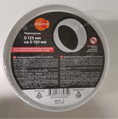 Переходник ПВХ Equation для круглых каналов d125 на d150