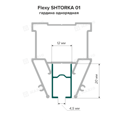 Профиль Flexy SHTORKA 01 (ПФ10175) Карниз однорядный, чёрный (2м) - схемы