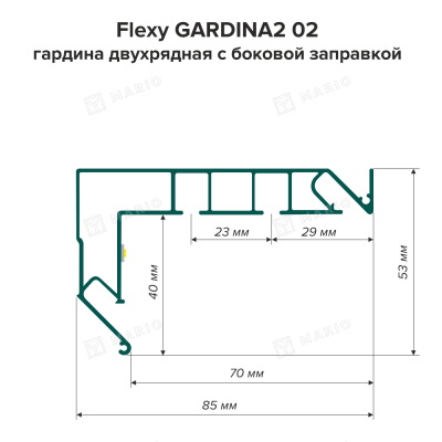 Профиль Flexy GARDINA2 02 (ПФ8048) Гардина двухрядная с боковой заправкой, белый (3,2м) - схема