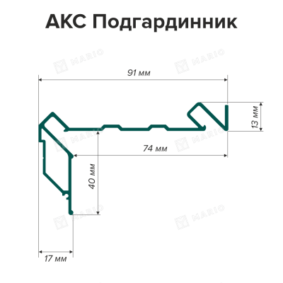 Профиль АКС Подгардинник - схема