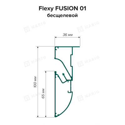 Профиль Flexy FUSION 01 (ПФ6989) Бесщелевой, некрашеный (2м) - схема