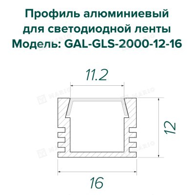 Профиль алюминиевый для светодиодной ленты 16х12мм General GAL-GLS-2000-12-16 (2м)
