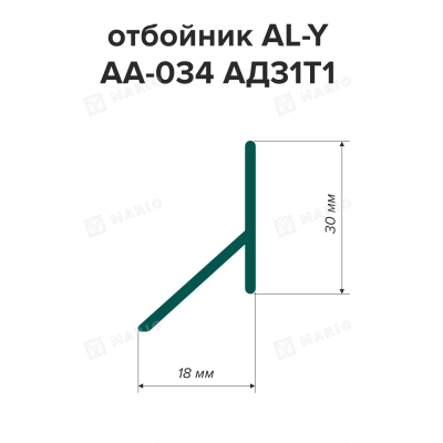 Профиль отбойник Y (2.5м) - схема