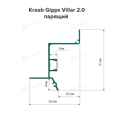 Профиль Kraab Gipps Villar 2.0 парящий, чёрный (2м) - схема