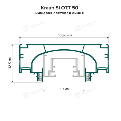 Профиль Kraab SLOTT 50 Нишевая световая линия, чёрно-белый (2м) - схема