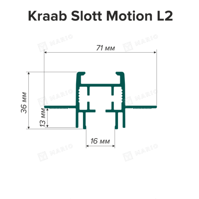 Профиль карнизный Kraab Slott Motion L2, чёрный (2м) - схема