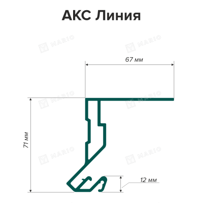Профиль АКС Линия -  схема
