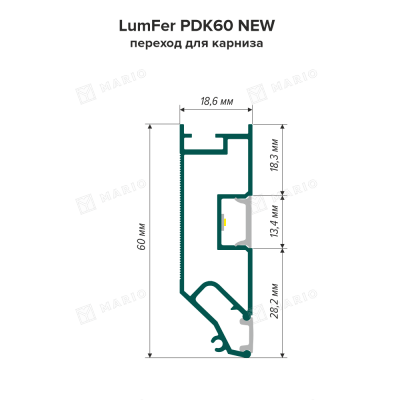 Профиль LumFer PDK60 - схема