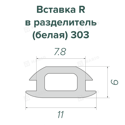 Заглушка в разделитель (белая) 303 (200 м) - схема