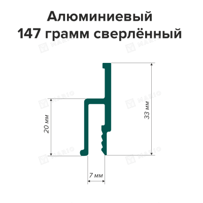 Профиль алюминиевый 147 грамм сверлённый (2м) - схема